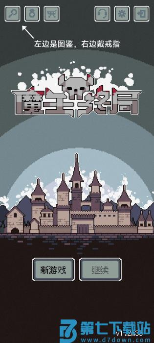 魔王终局手机版