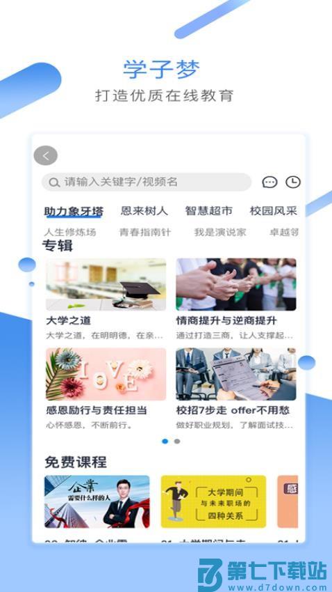 学子梦最新版v1.2.05 1