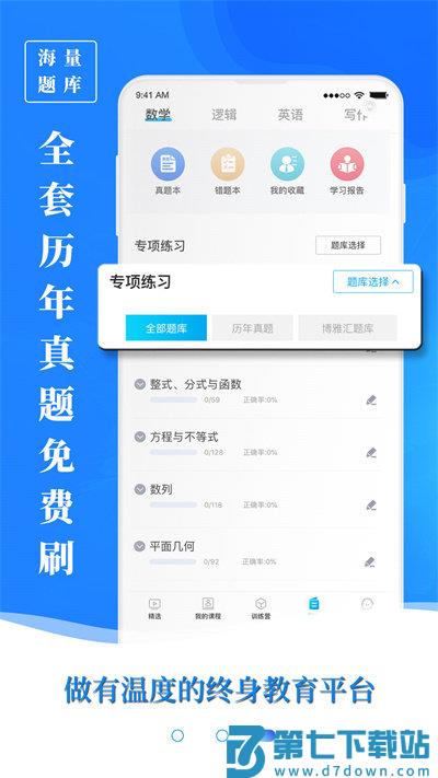 mba百科大师软件手机版(改名博雅汇mba) v1.5.4安卓版 0
