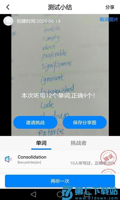ai听写app官方版 v2.9.3 安卓手机版 0