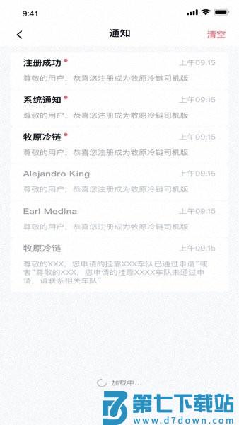 牧原冷链司机版最新版本 v1.1.014 安卓版 1