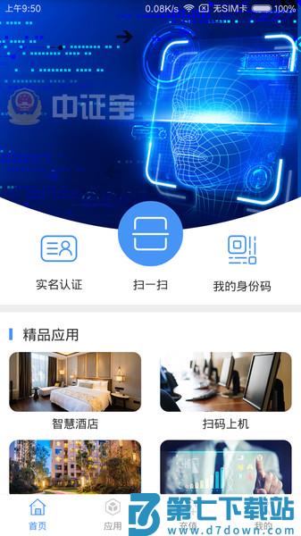 中证宝官方软件v7.4.0 1