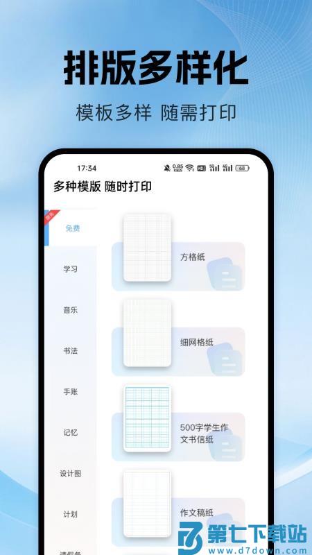 万能学习打印官网版v1.0.3 2