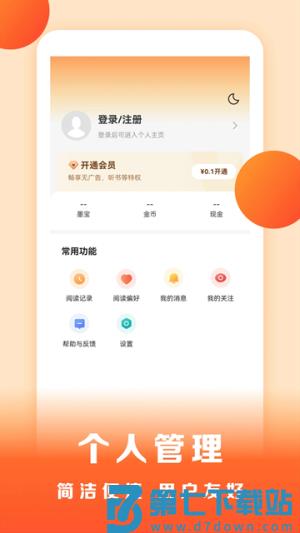 盛读小说 v1.2.9 手机版 3