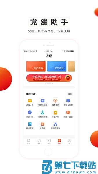 支部工作手机版v5.0.12 1