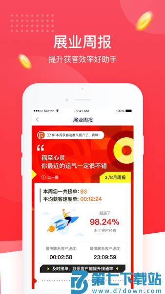 普咚展业软件v5.0.5 3