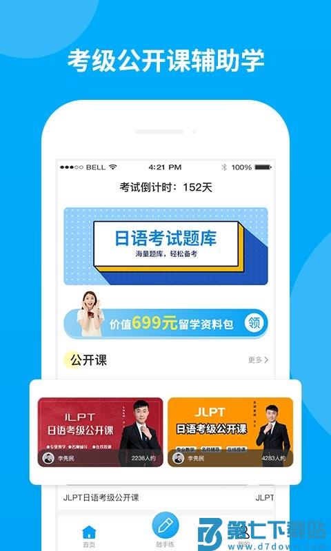 日语考试题库app官方版 v1.9.93 安卓版 3