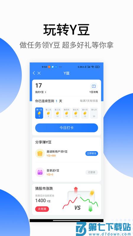 银盛小y管家app v3.3.2 安卓版 0