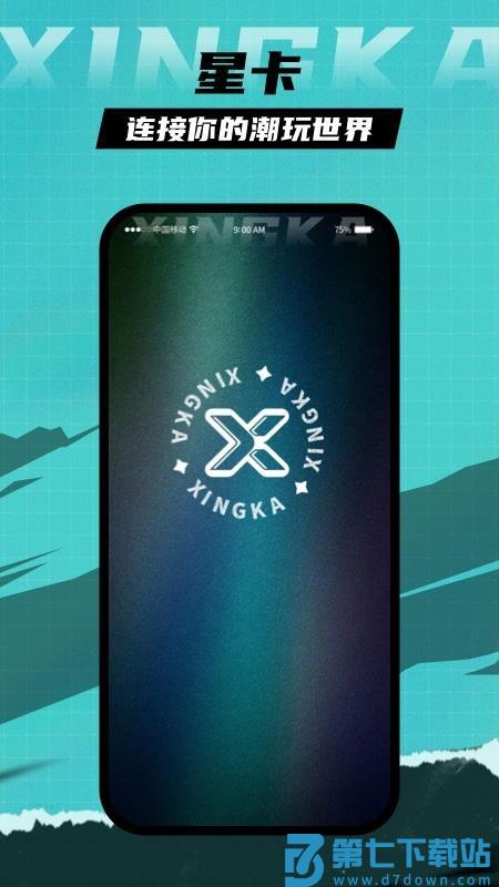 星卡官网版v1.4.1 5