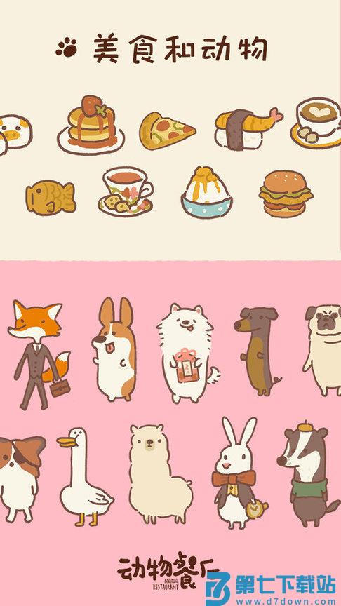 动物餐厅官方正版 v12.19 安卓版 1