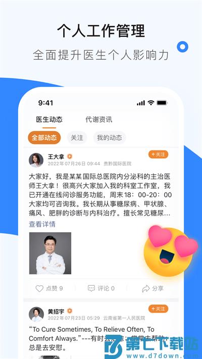 医生工作室app