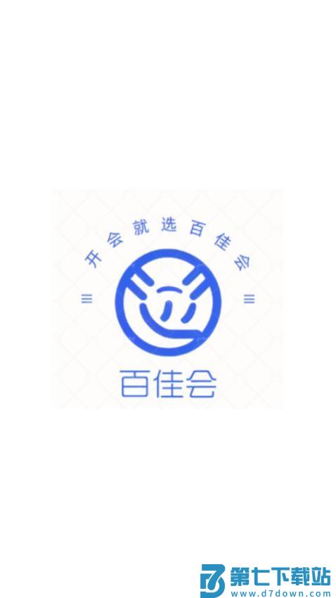 百佳会免费版v4.0.0 3