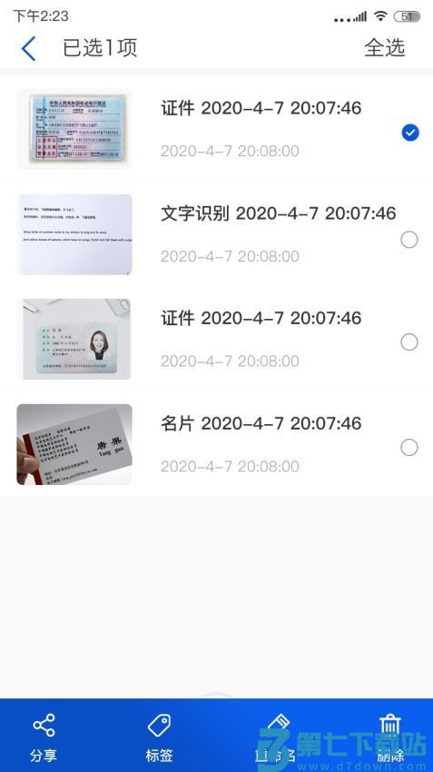 免费全能扫描器免费版v1.1.9 4