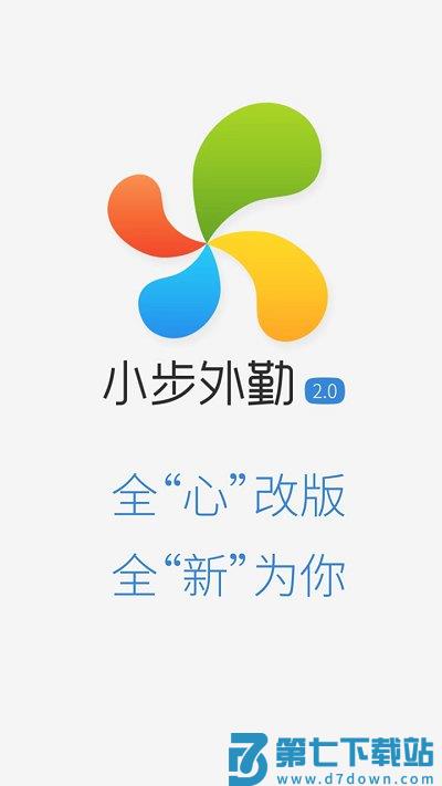 小步外勤客户端官方版 v4.10.2 安卓最新版 1