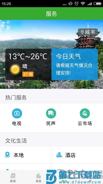 云上咸丰官方版 v1.2.7 安卓最新版 0