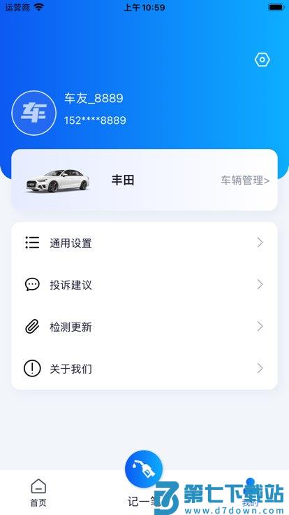 万车宝汽车诊断仪app v3.3.8 安卓版 1