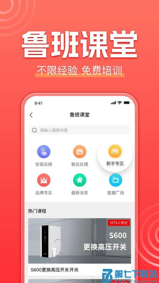 鲁班到家安装平台app(鲁班到家师傅版) v3.3.7 安卓手机版 4
