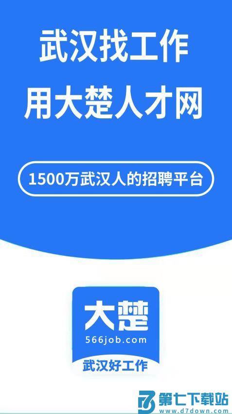 大楚人才网官方版