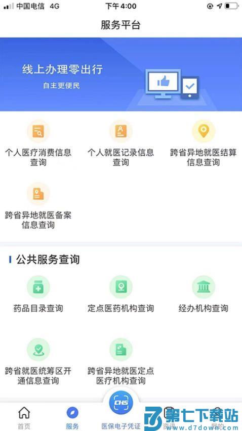 陕西医保服务平台appv2.0.5 2