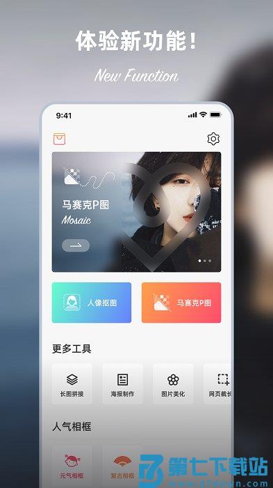 马赛克p图软件 v1.18.7安卓版 1