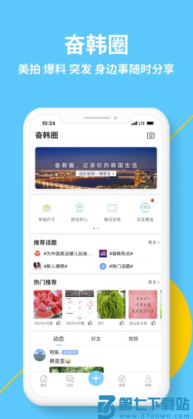 奋斗在韩国APPv5.2.6 3