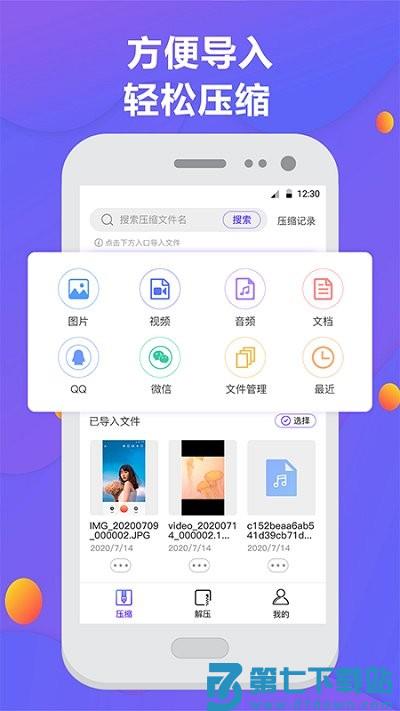 解压缩专家zip手机版 v6.2.32 安卓版 0