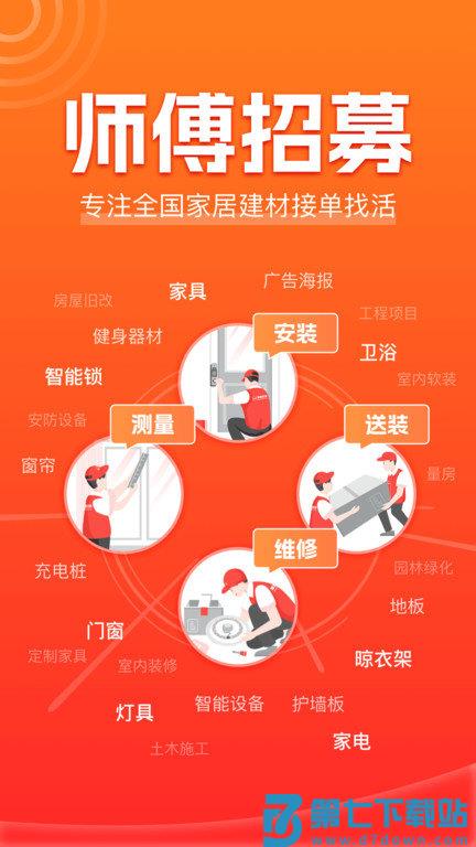 鲁班到家师傅版官方app v3.3.7 安卓版 3