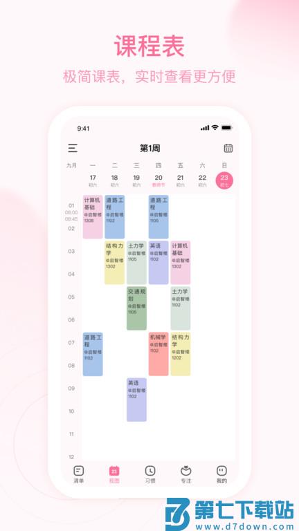 朝暮计划官方版 v3.2.0安卓最新版 3
