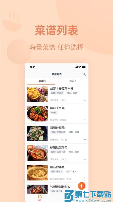 优大厨app最新版v4.0.9 1