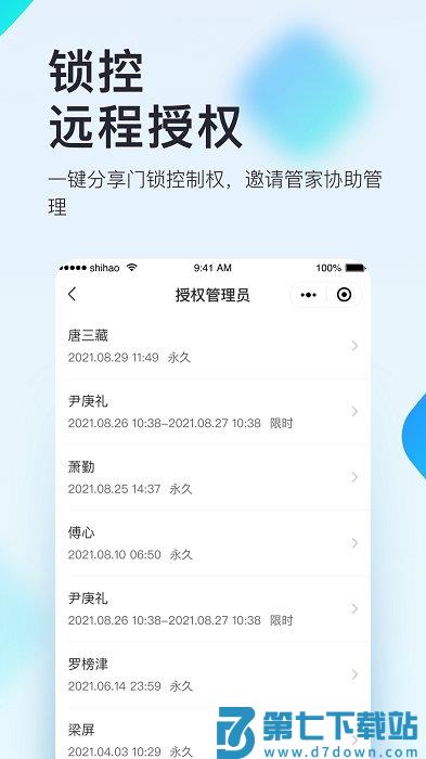 国民智联+手机版 v2.1.0 安卓版 1
