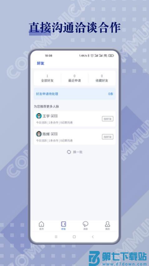 闲创无忧官网版v5.3.9 4