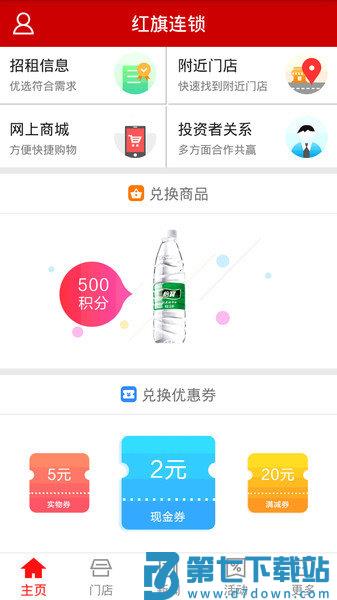 红旗连锁网上超市v3.5.0 3