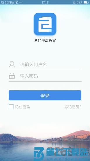 龙江干部教育网络学院官方版 v2.3.6 安卓最新版本 3