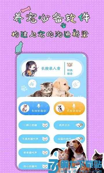 人猫人狗翻译交流器试用版v1.4.2 1