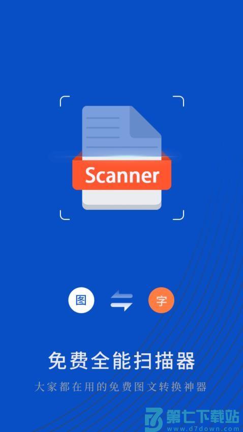 免费全能扫描器免费版v1.1.9 2