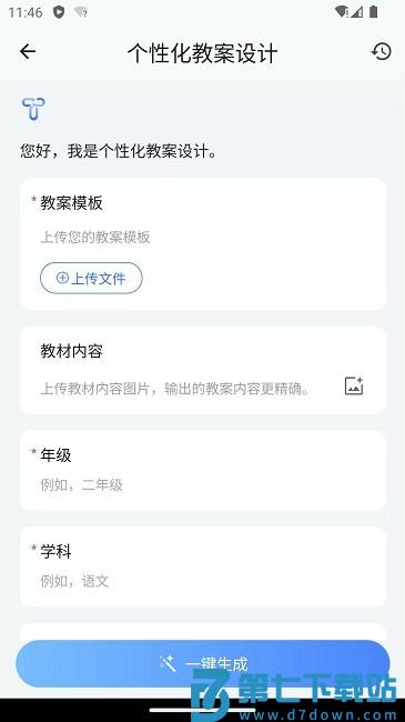 our teacherAi软件最新版本 v2025.11.2安卓版 0