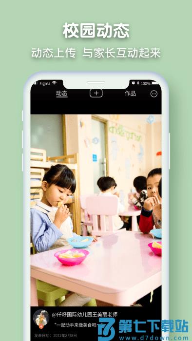 仟籽幼儿园app v2.11.0 安卓版 2