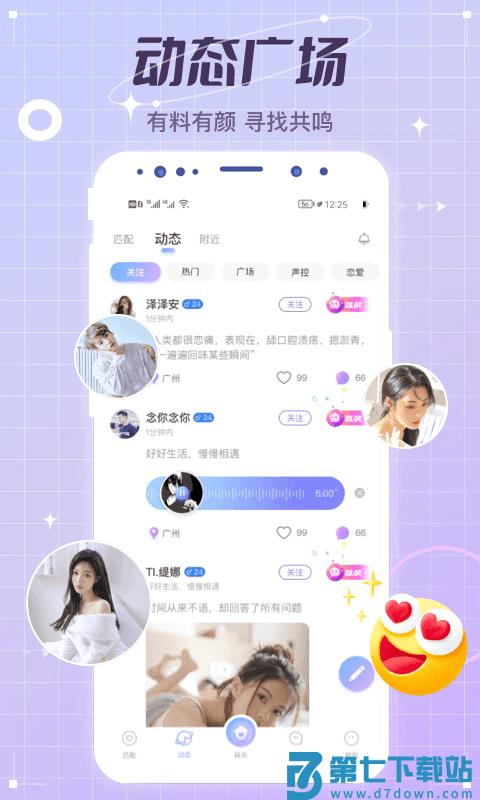 虚拟恋人app v5.12.2(c420) 安卓版 3
