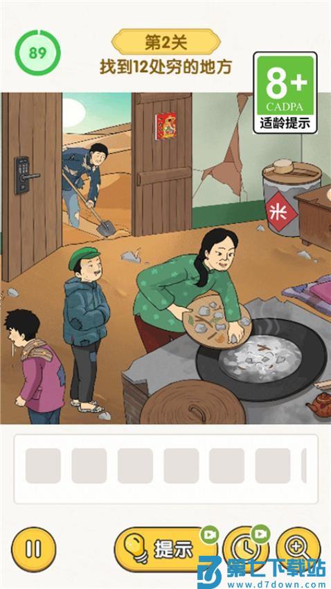 我爱找茬茬游戏v1.0.1 1