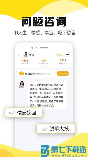 听芝app v7.6.1 安卓版 3
