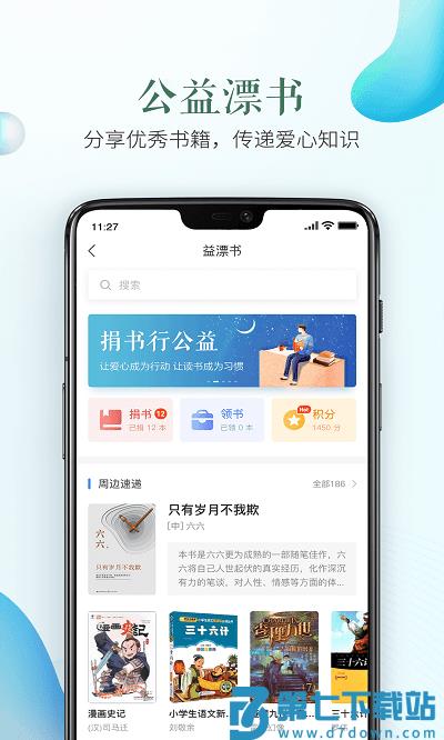 幼儿安全教育大全app最新版(更名安全教育平台) v1.9.2 安卓版 2
