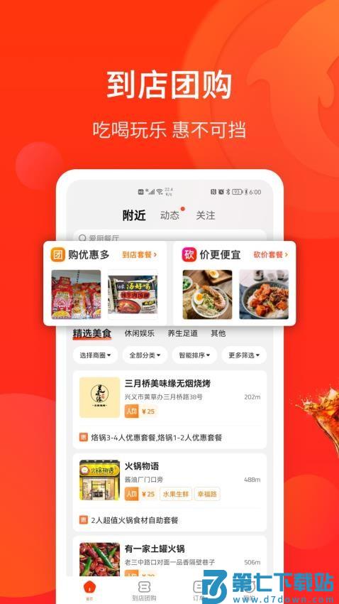 生活plus交水费软件v6.5.2 3