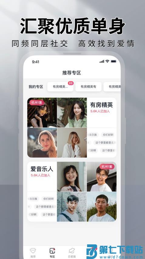 MarryU相亲交友免费版v9.31.0 1