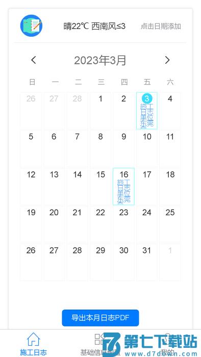 施工日记app(施工日志) v5.0.8 安卓版 1
