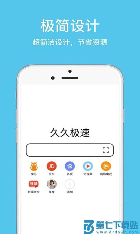 手机久久浏览器极速版官方版 v2.7.4.1001 安卓最新版 3