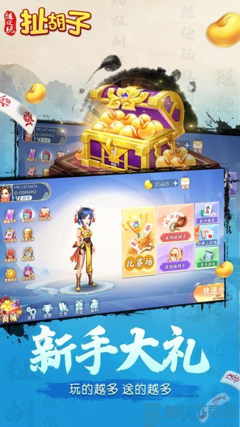 随便玩扯胡子手游v10.50.214 3