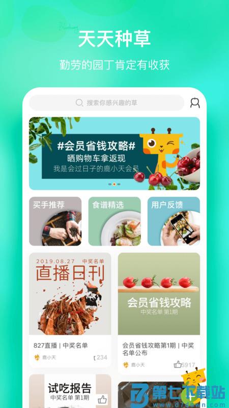 天天果园app v8.4.1 安卓版 1