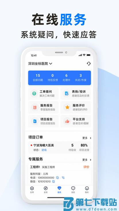 坐标医疗软件官方版 v3.11.6.0 安卓版 2