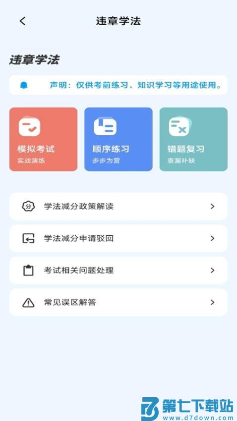 违章123快查通手机版v1.0.5 1
