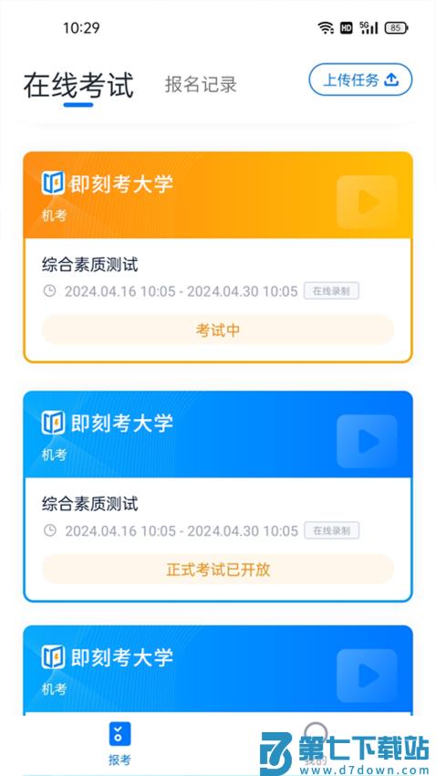 即刻考软件v1.1.3 3